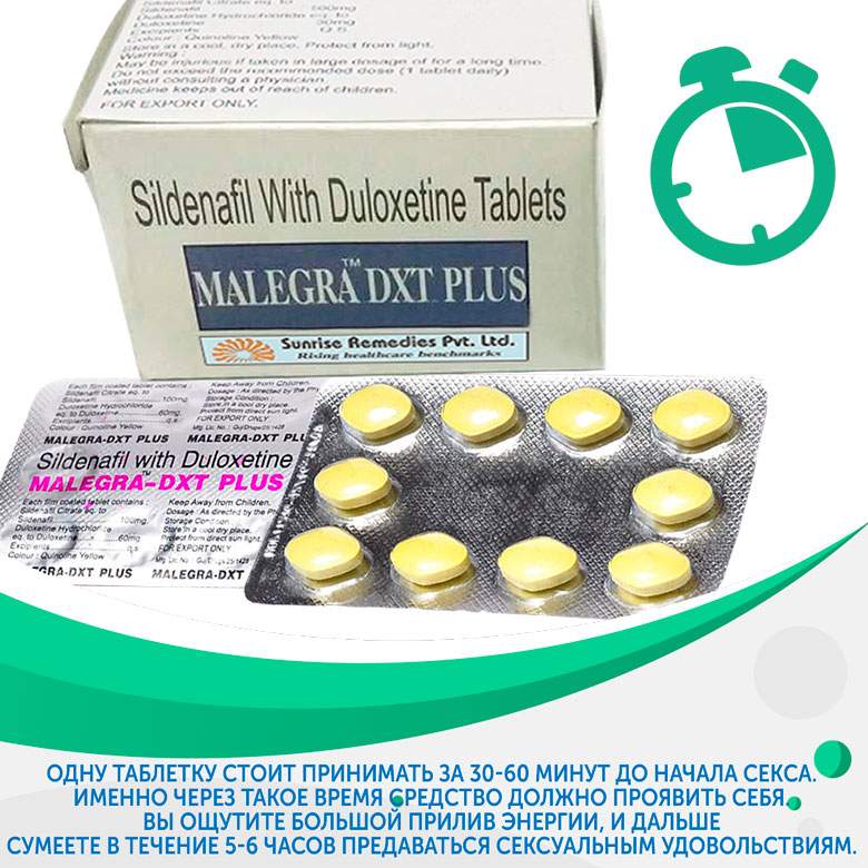 Через сколько наступает эффект Malegra Через сколько наступает эффект Malegra