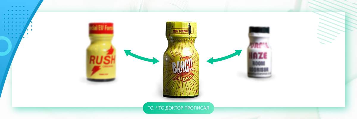 какой попперс выбрать какой попперс выбрать