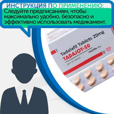 Инструкция по применению Tadajoy Инструкция по применению Tadajoy