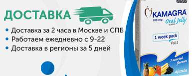 Доставка Камагра Доставка Камагра