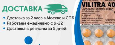 Доставка Левитра 40 мг Доставка Левитра 40 мг