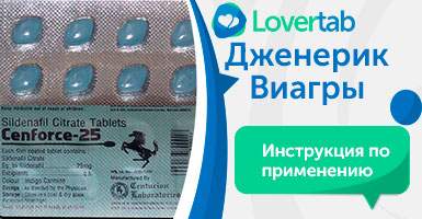 Виагра 25 мг инструкция по применению Виагра 25 мг инструкция по применению