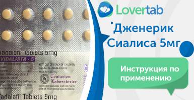 Сиалис 5 мг инструкция по применению Сиалис 5 мг инструкция по применению