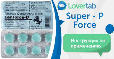 Super P Force инструкция по применению Super P Force инструкция по применению