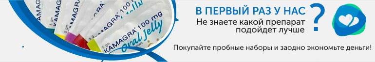 Пробный набор Камагра Пробный набор Камагра