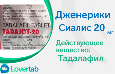 Сиалис 20 мг Сиалис 20 мг