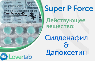 Super P Force что это такое Super P Force что это такое