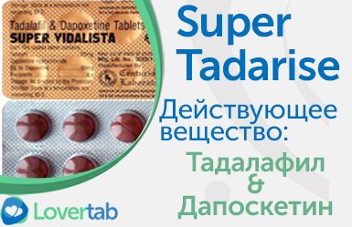 Супер тадарайз Супер тадарайз