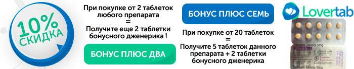Акция на сиалис 5 мг Акция на сиалис 5 мг