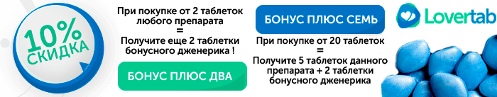 Дженерики по акции Дженерики по акции