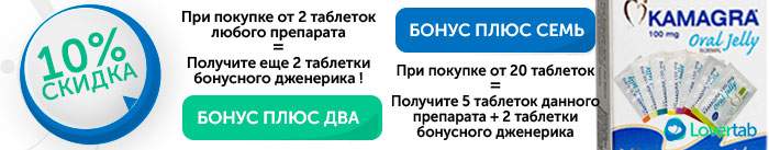 Скидка на Камагру Скидка на Камагру